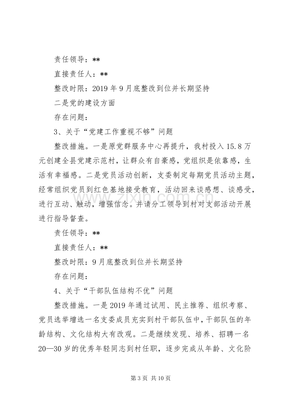 村党总支部关于落实巡察反馈意见整改工作提质增效实施方案报告.docx_第3页