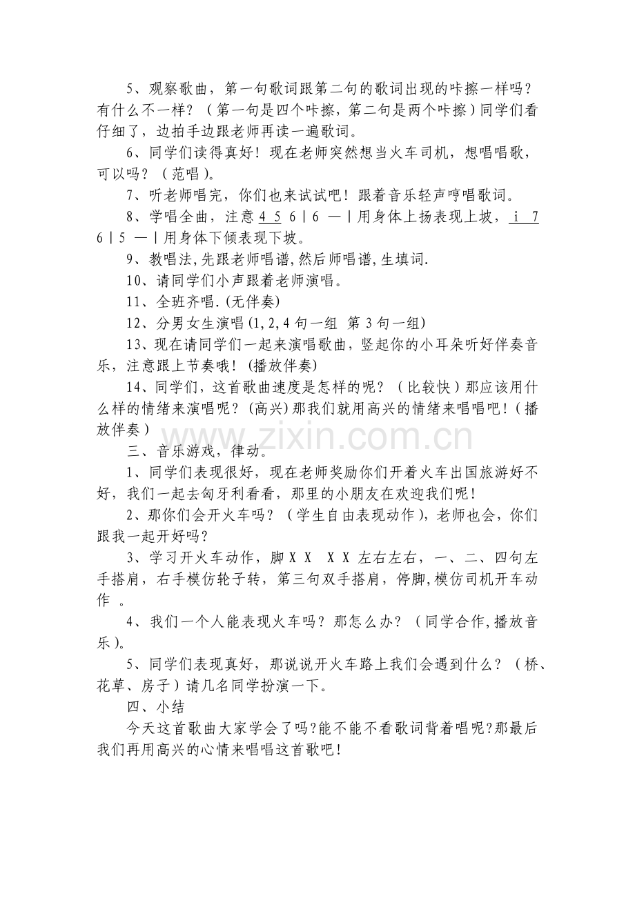 火车开啦(教学设计).docx_第2页