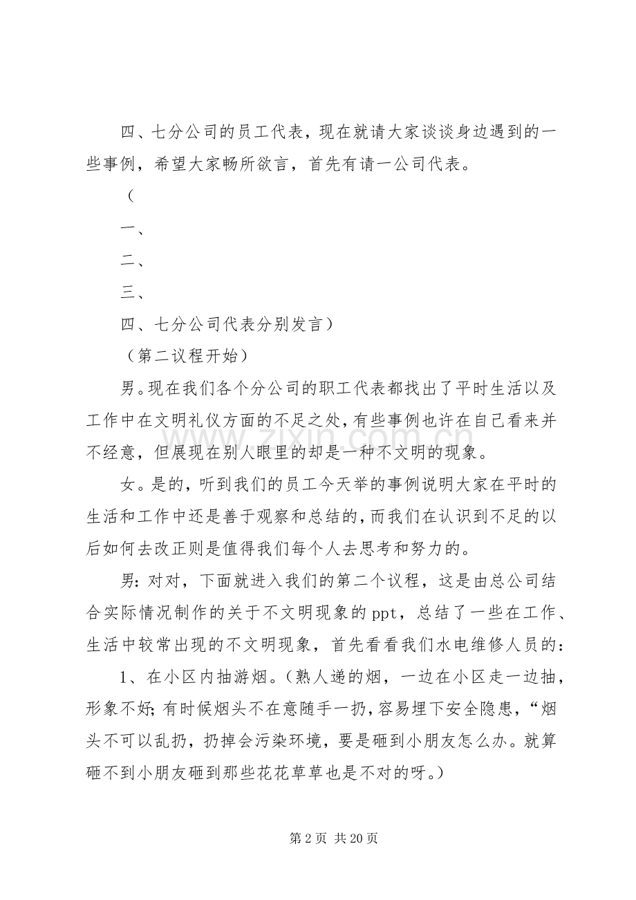 文明宣讲主持词.docx_第2页