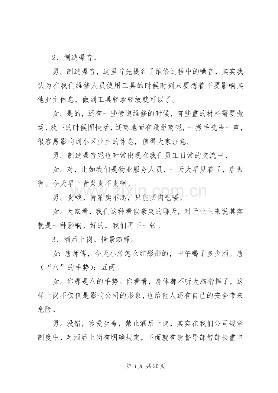 文明宣讲主持词.docx_第3页