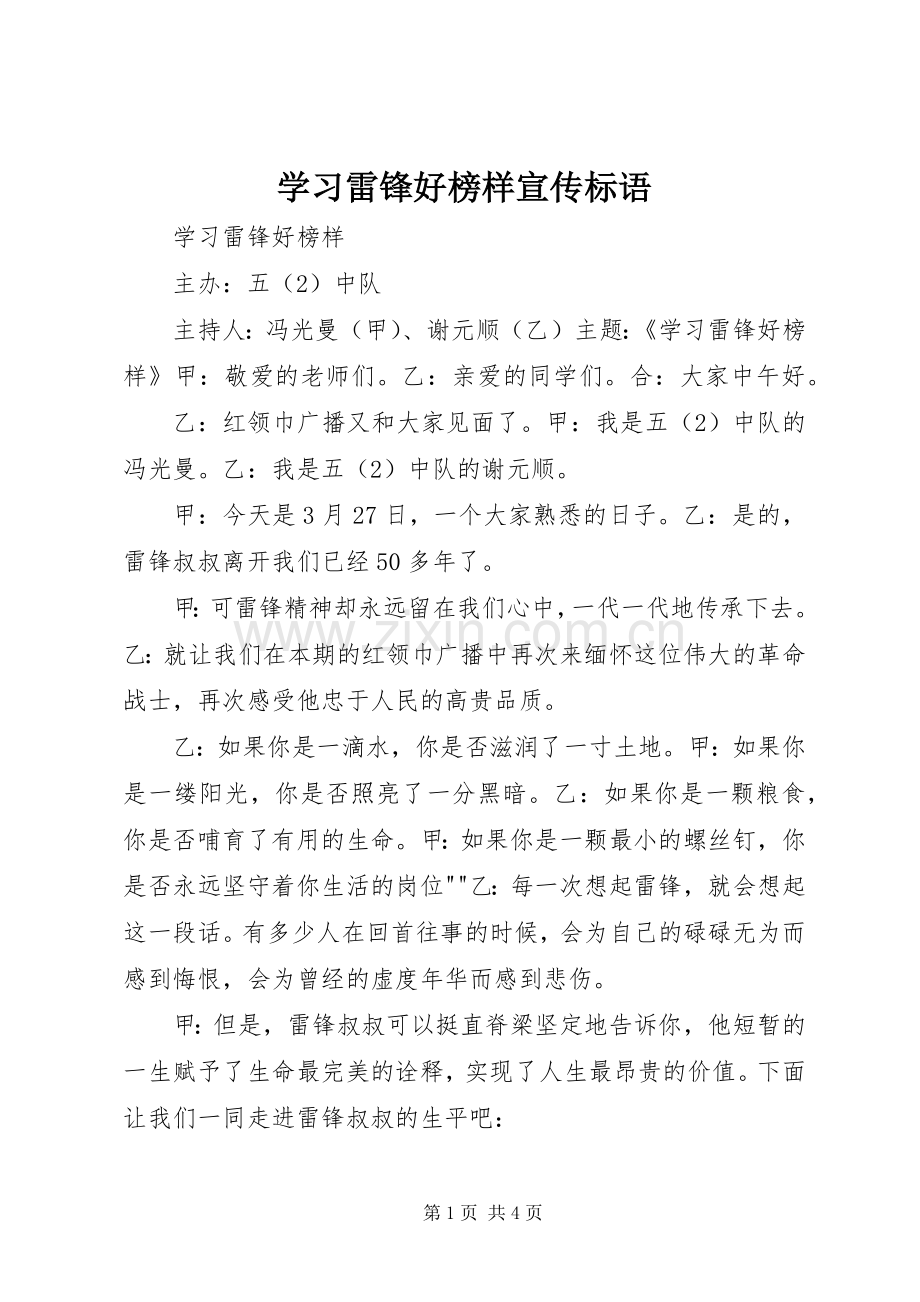 学习雷锋好榜样宣传标语.docx_第1页