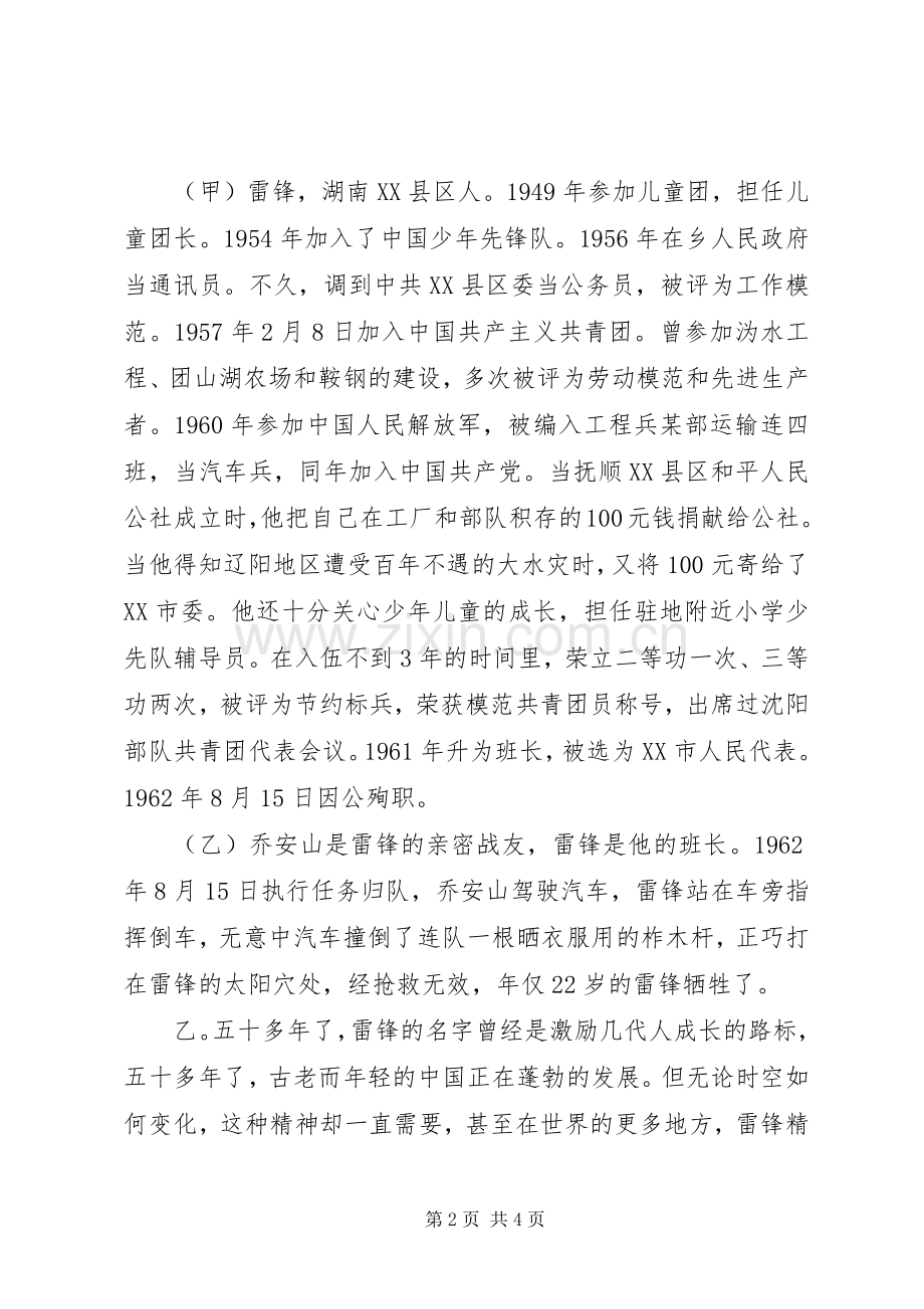 学习雷锋好榜样宣传标语.docx_第2页