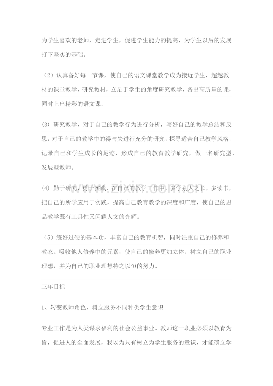 教师年度专业发展计划.docx_第3页