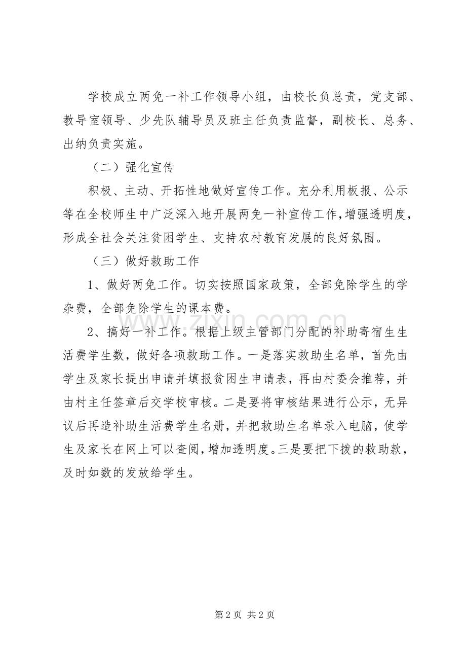 中心小学贫困生救助工作实施方案.docx_第2页