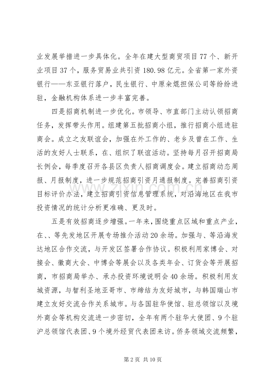 副市长在招商引资推进会发言稿.docx_第2页