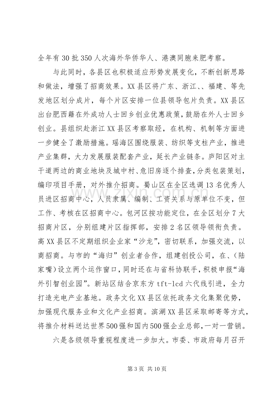 副市长在招商引资推进会发言稿.docx_第3页