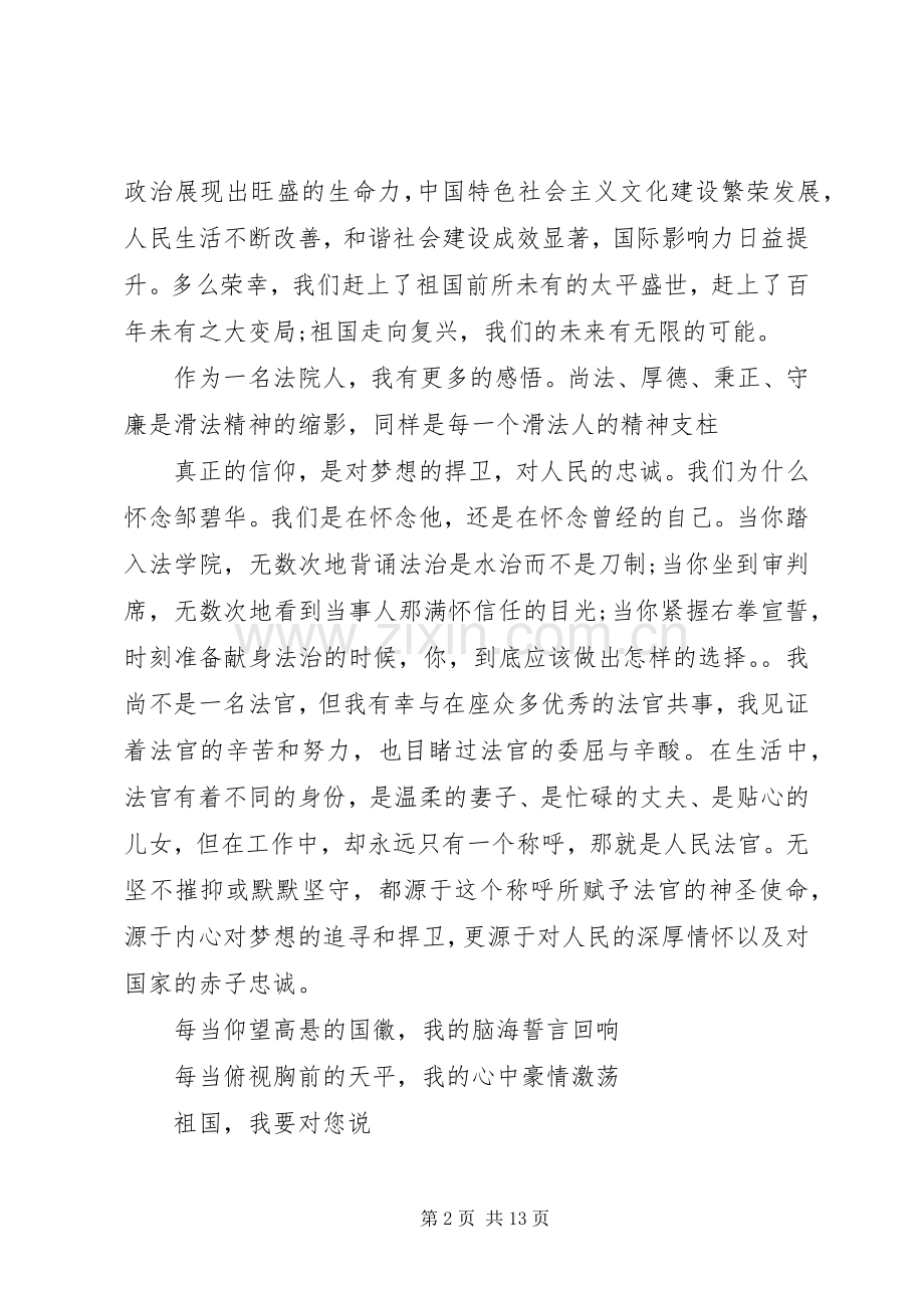 建国七十周年的演讲稿.docx_第2页