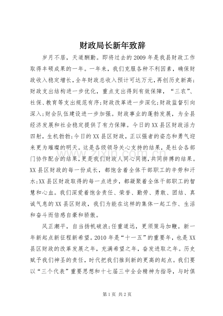 财政局长新年致辞.docx_第1页