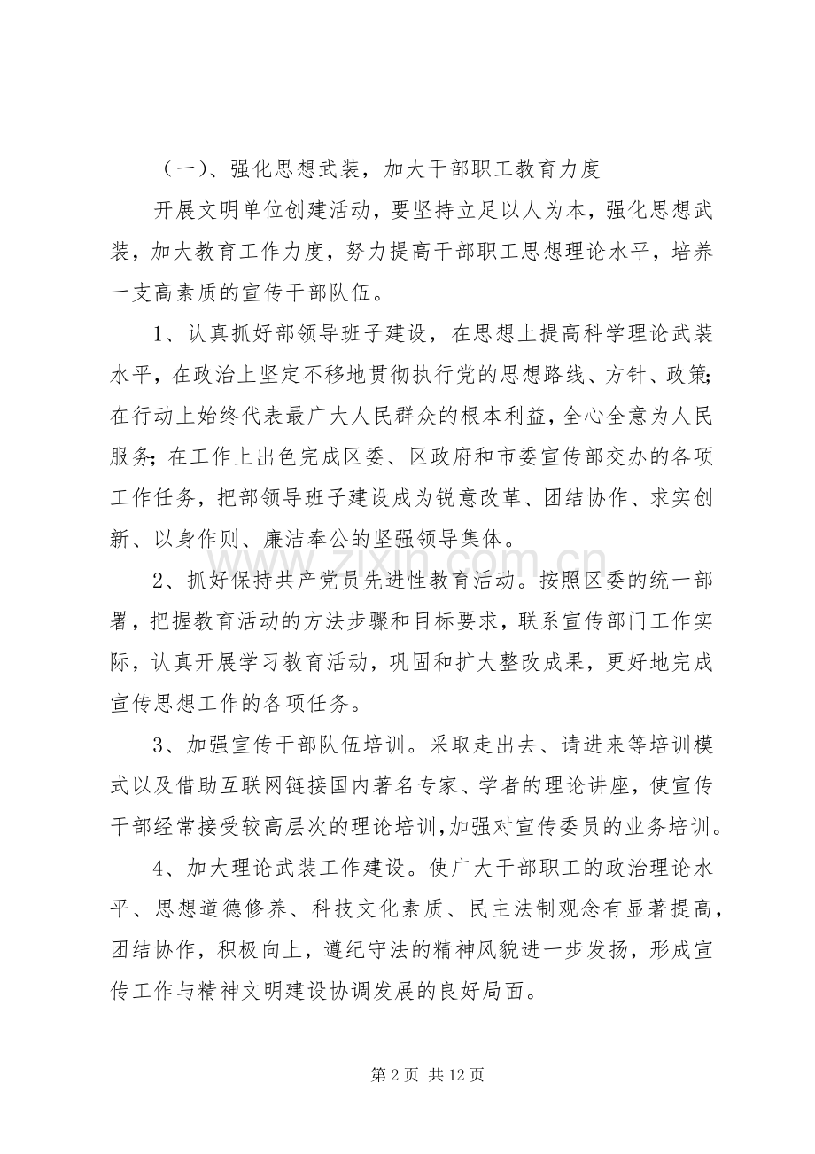 区委年度精神文明宣传工作实施方案.docx_第2页