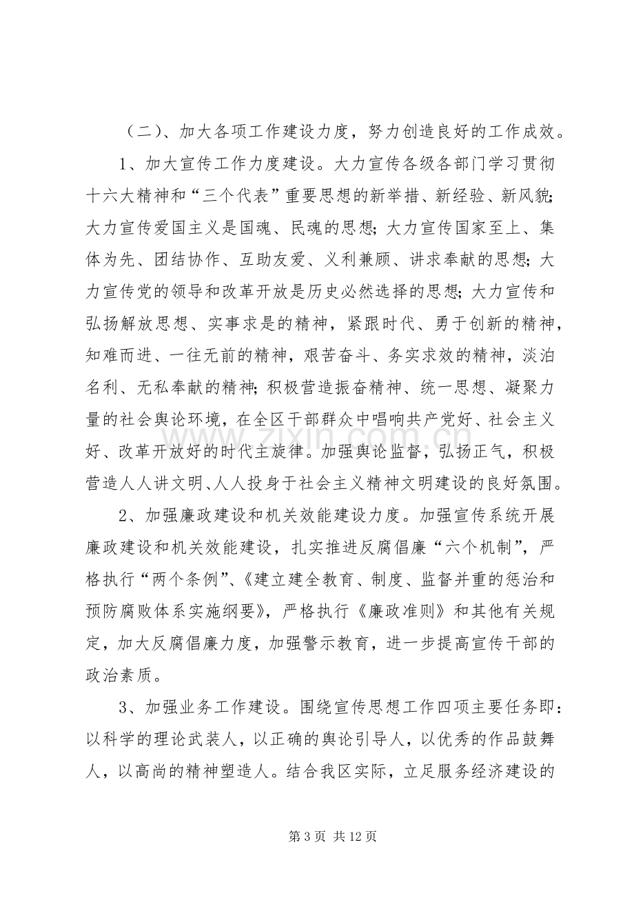 区委年度精神文明宣传工作实施方案.docx_第3页