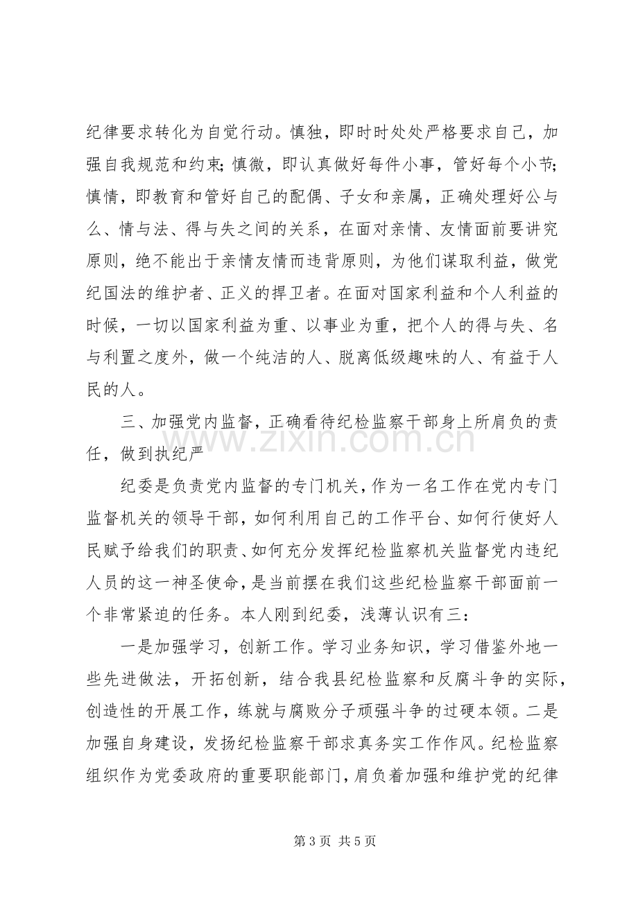 反腐倡廉观后感(2).docx_第3页