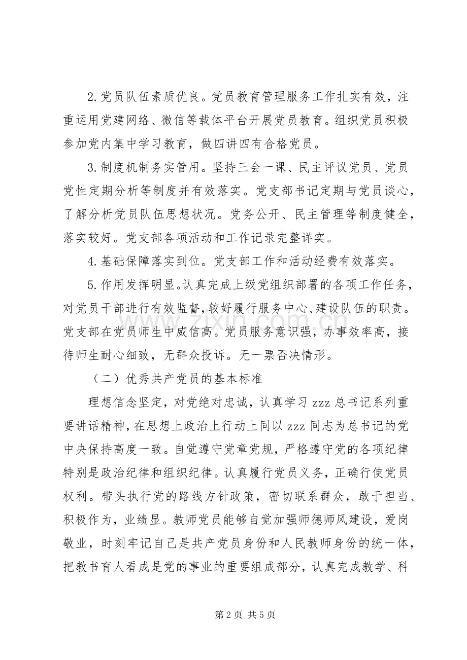 南淮十三中“争创先进党支部、争当优秀共产党员”活动方案.docx_第2页