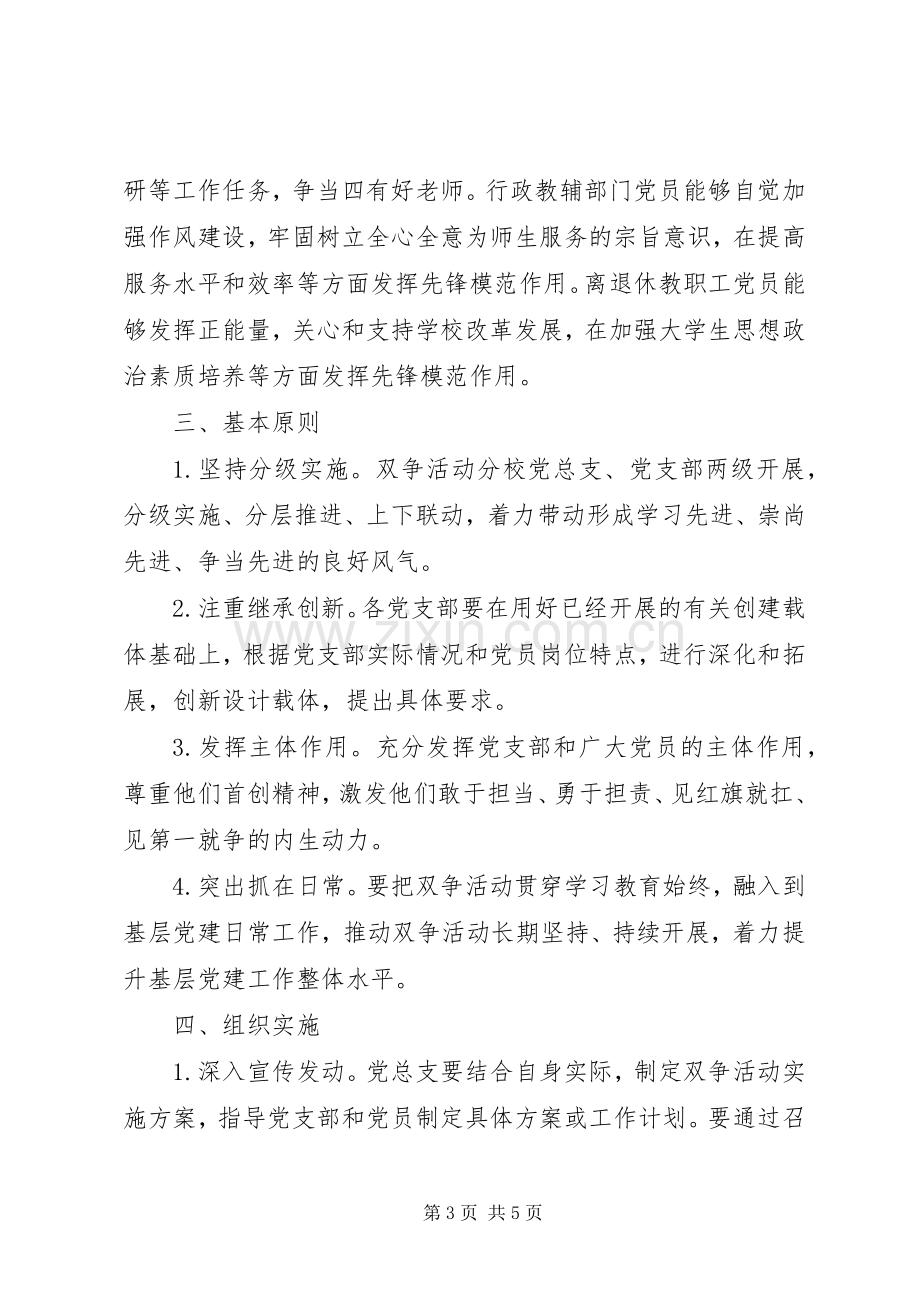 南淮十三中“争创先进党支部、争当优秀共产党员”活动方案.docx_第3页