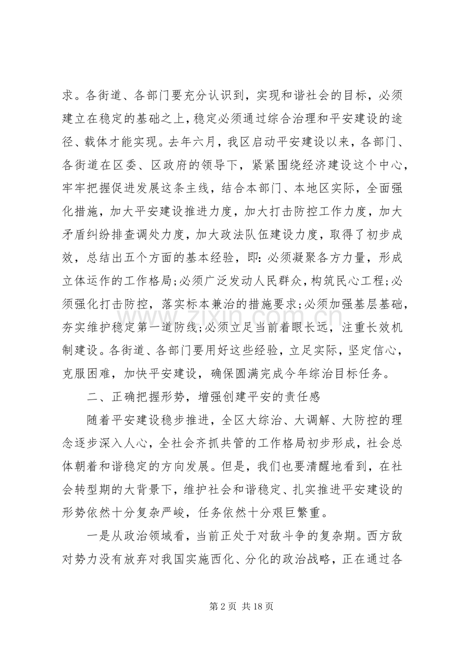 领导社会治安综合治理工作会议讲话稿.docx_第2页