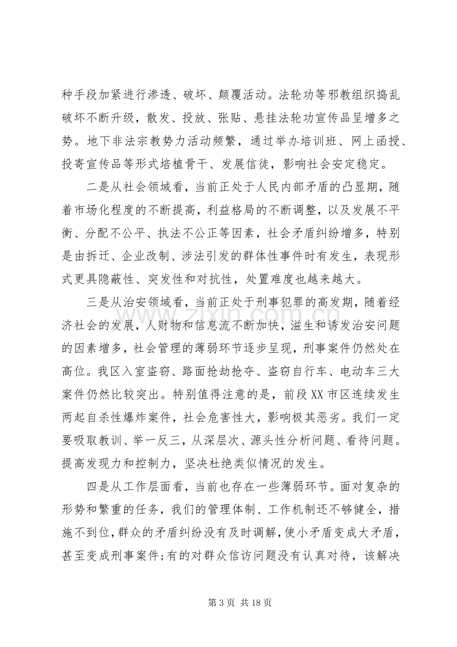 领导社会治安综合治理工作会议讲话稿.docx_第3页