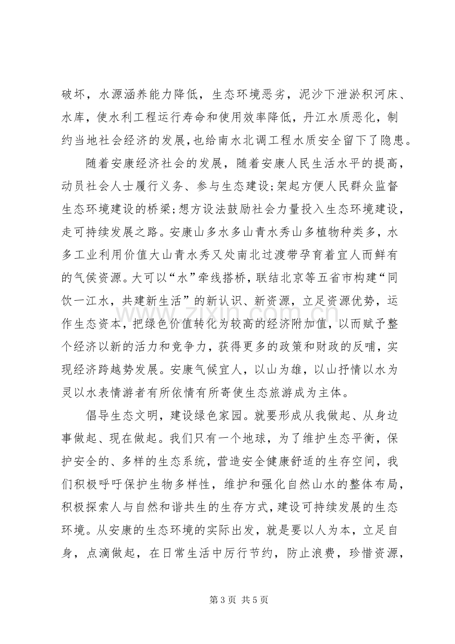 建设绿色生态文明家园的倡议书.docx_第3页