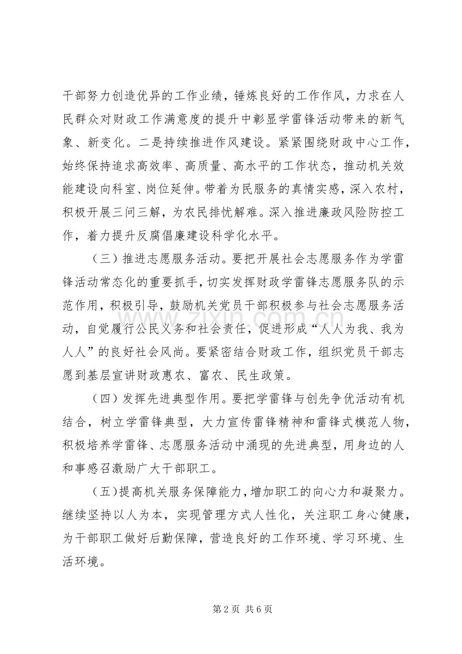 财政局学雷锋活动实施方案.docx_第2页