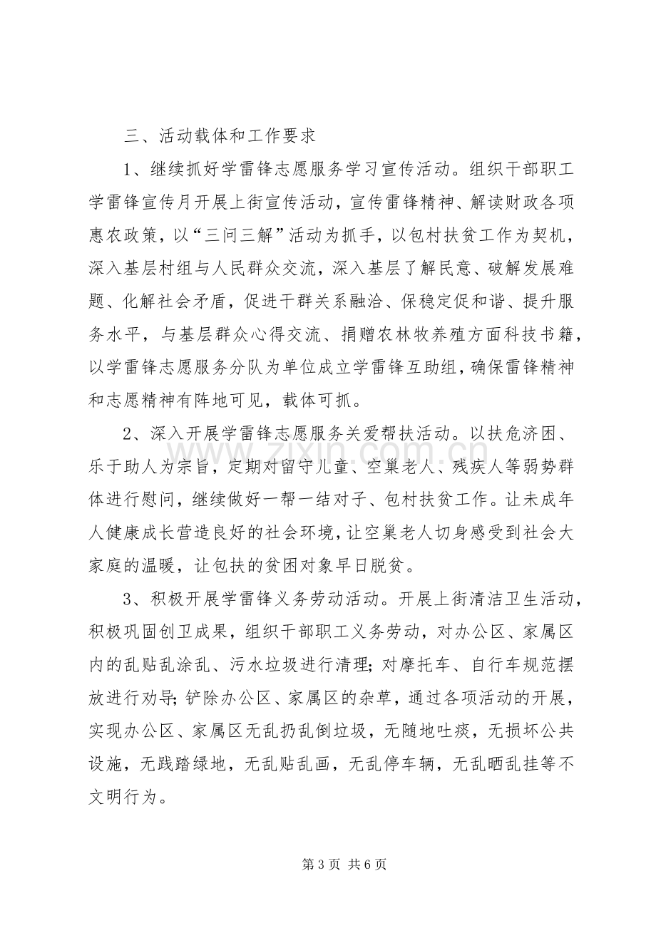 财政局学雷锋活动实施方案.docx_第3页