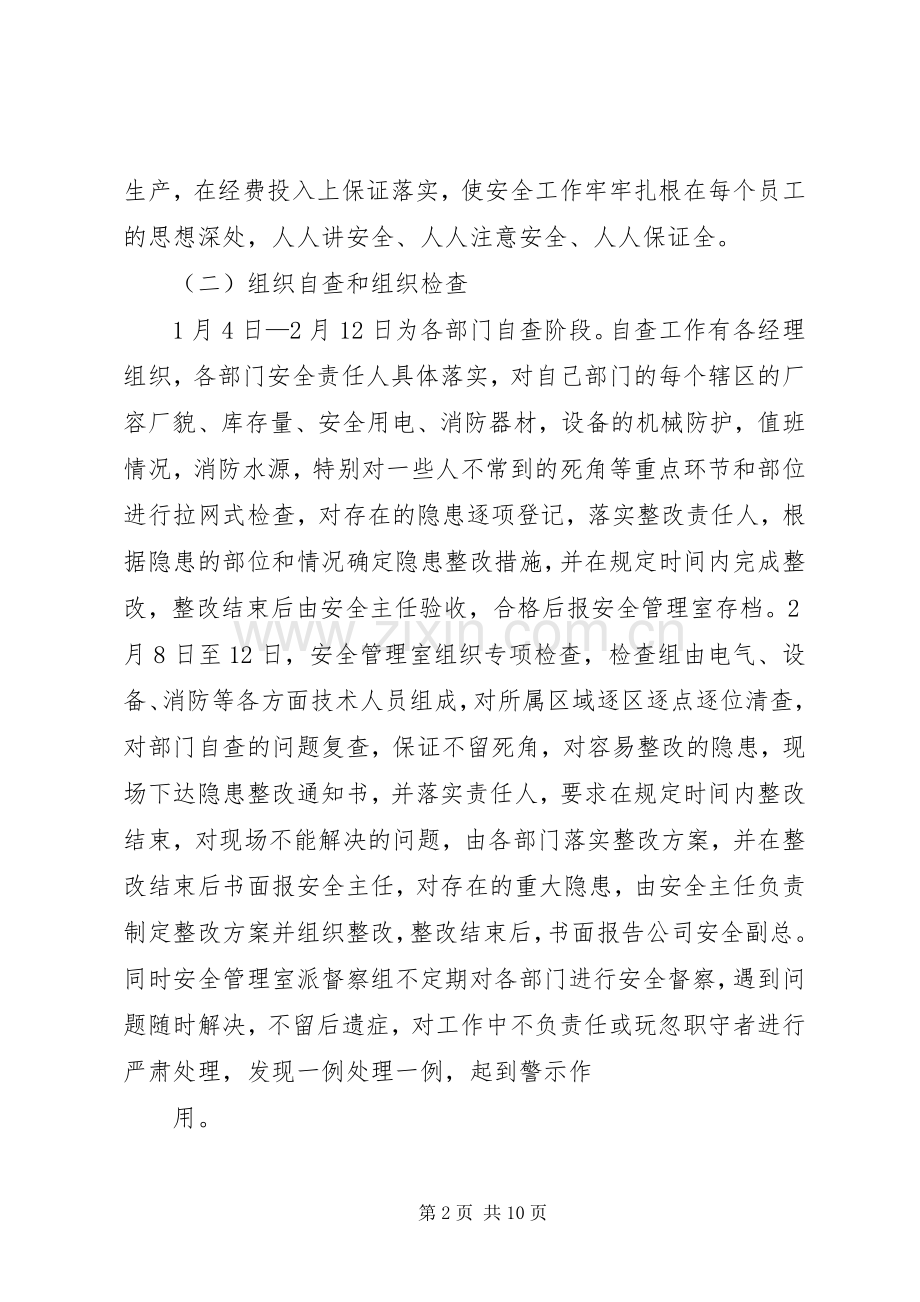 篇一：安全隐患排查整改措施实施方案.docx_第2页