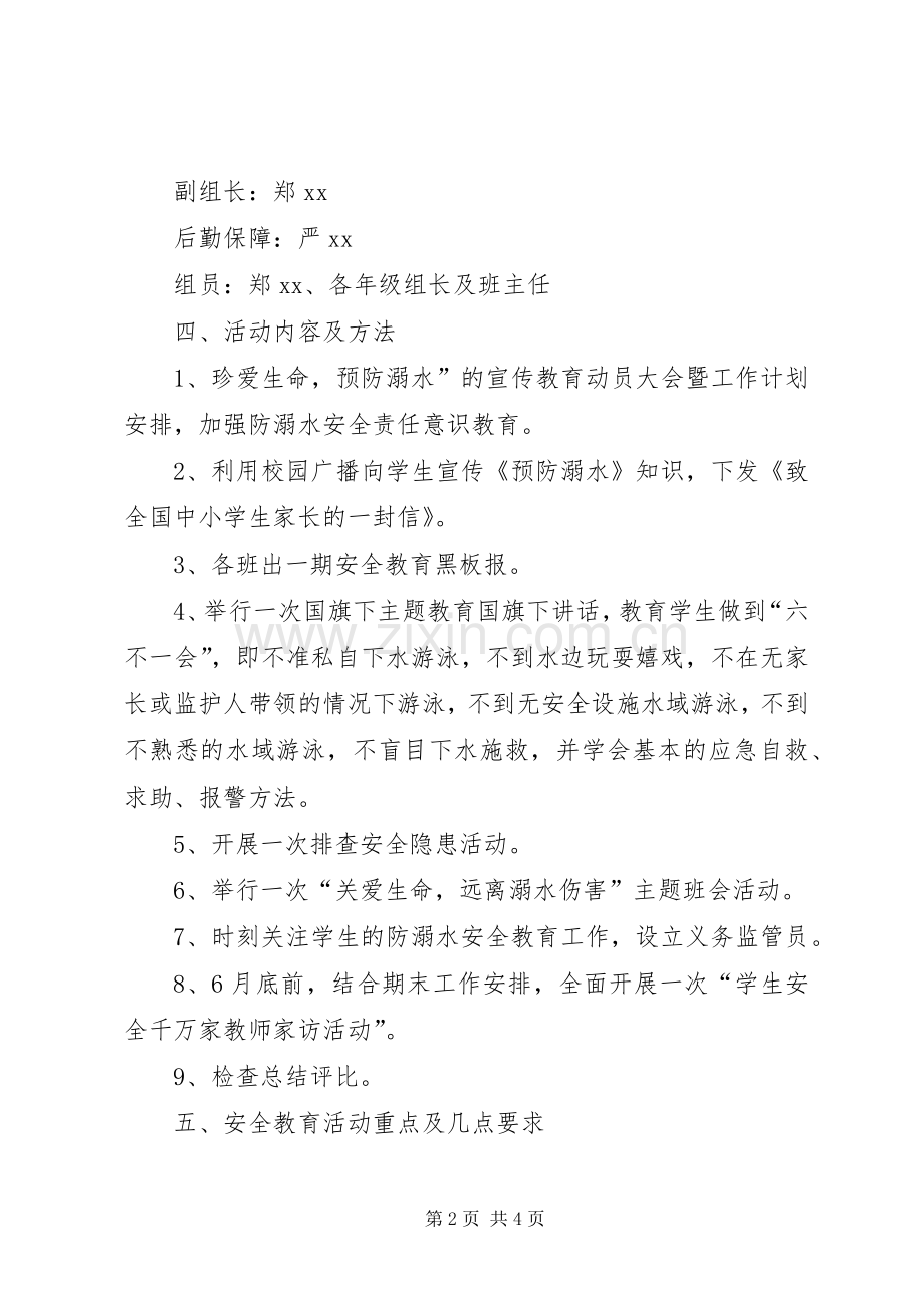 学校XX年防溺水工作实施方案.docx_第2页