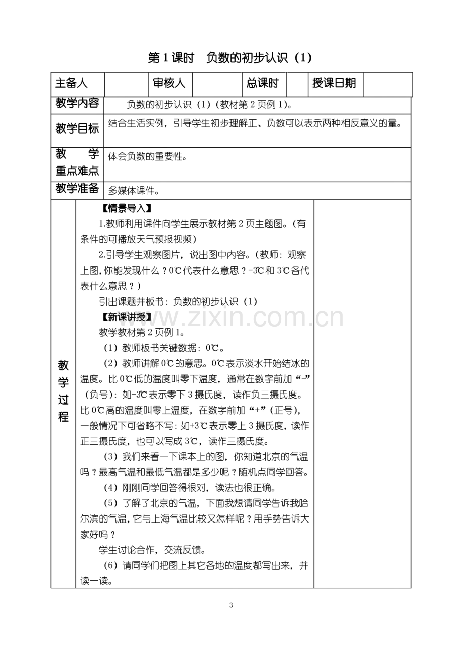 人教版六年级下册数学教案(表格式).pdf_第3页