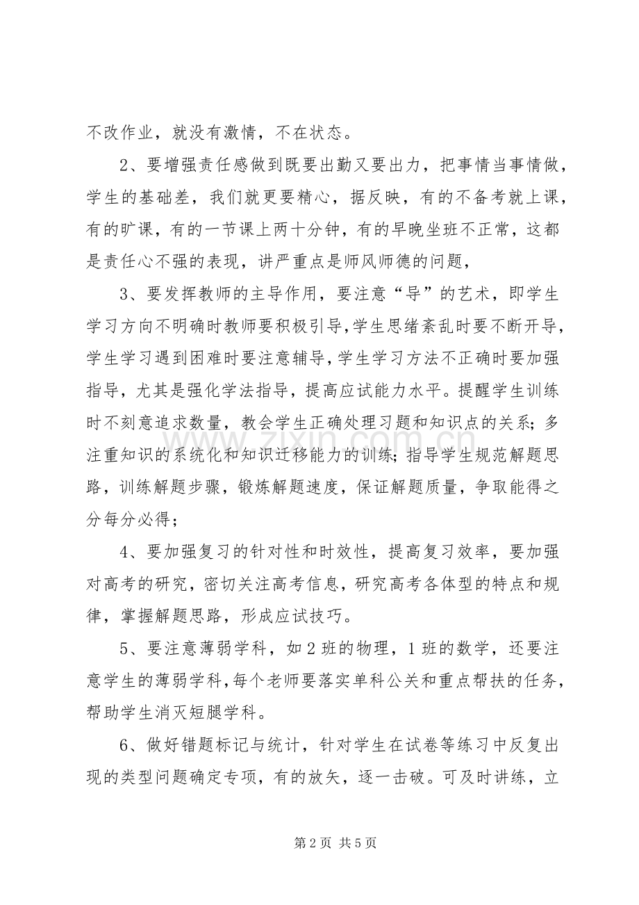 在质量分析会上的讲话稿.docx_第2页