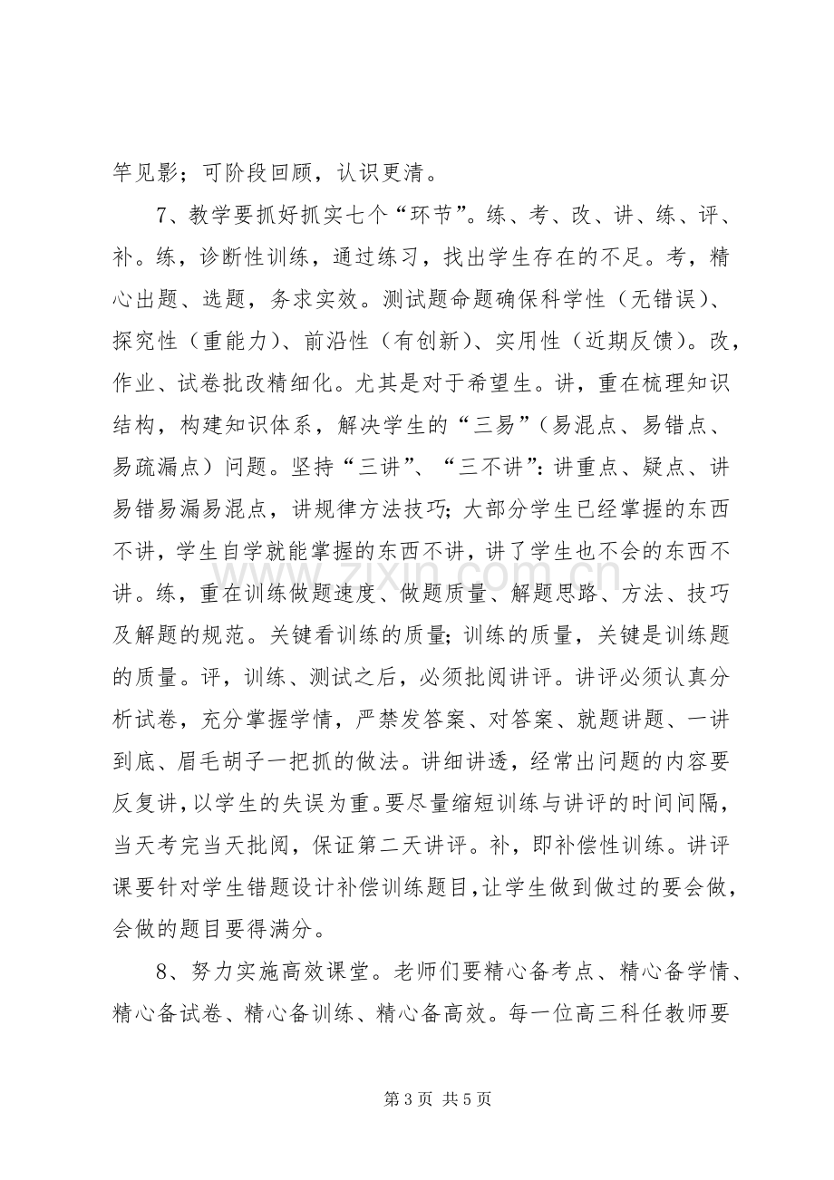 在质量分析会上的讲话稿.docx_第3页