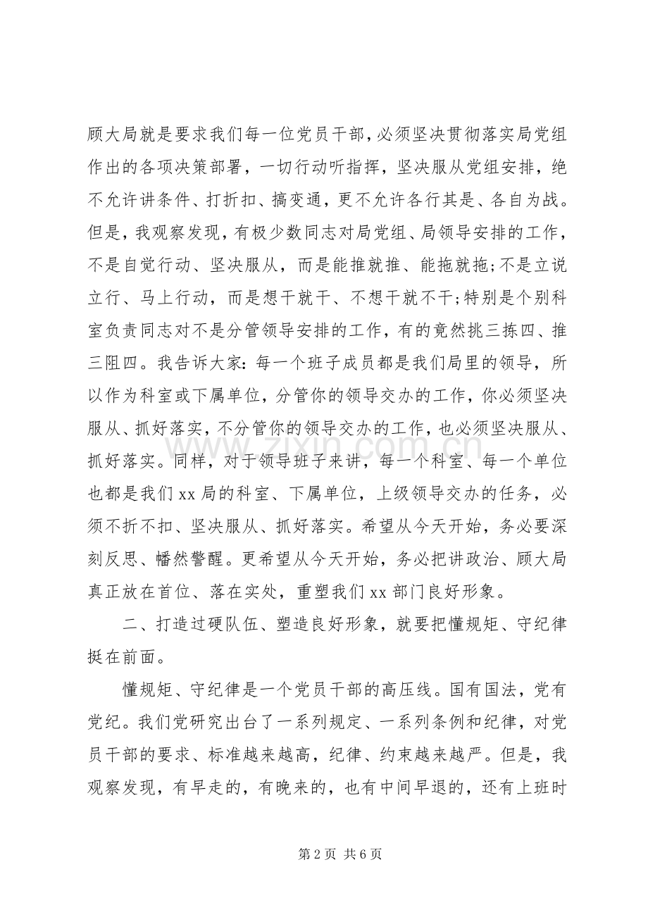 在局机关党委主题党日活动上的讲话范文.docx_第2页