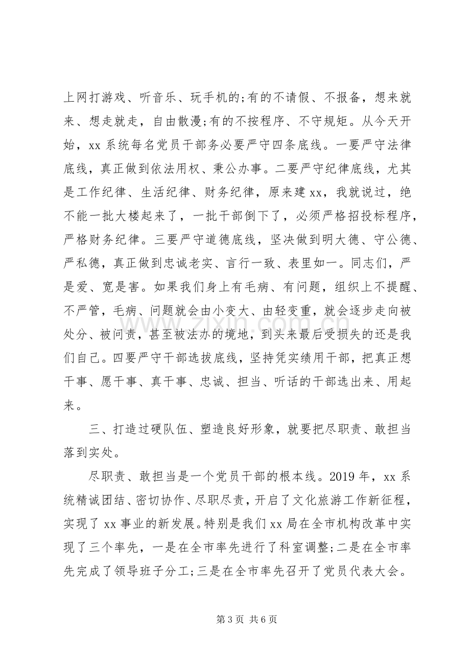 在局机关党委主题党日活动上的讲话范文.docx_第3页