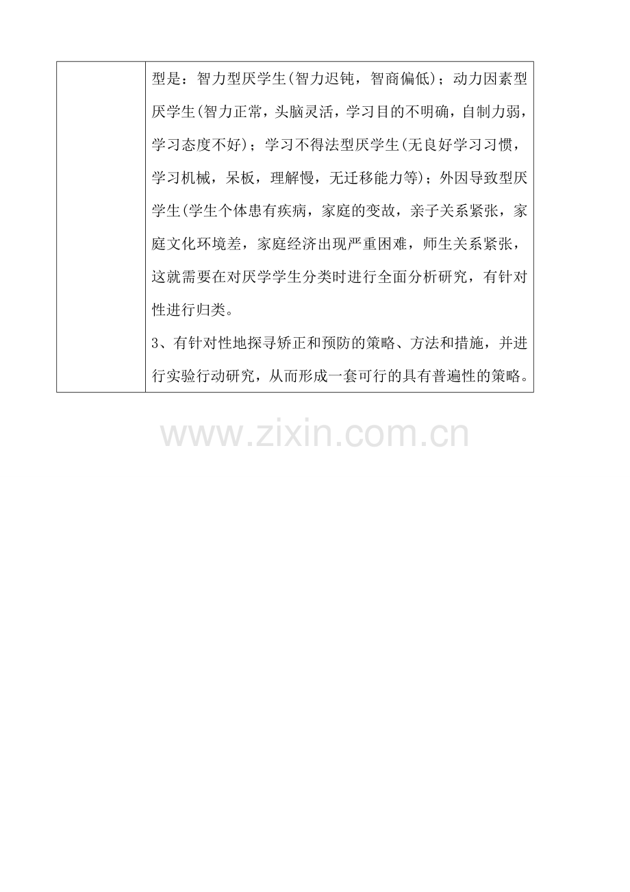 研修活动设计.doc_第2页