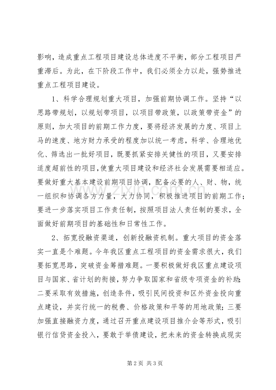 在重点项目建设督查会上的讲话.docx_第2页