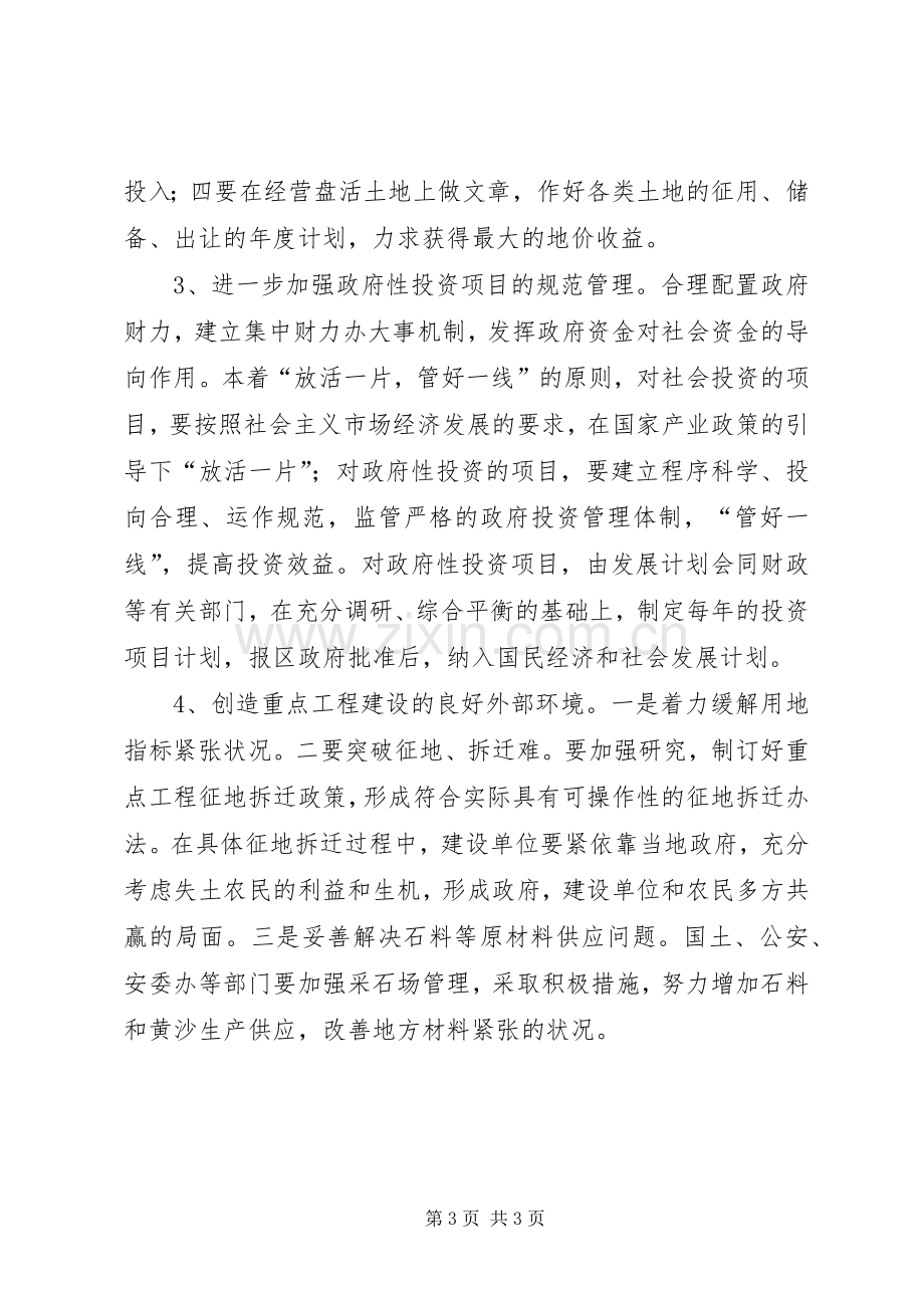 在重点项目建设督查会上的讲话.docx_第3页