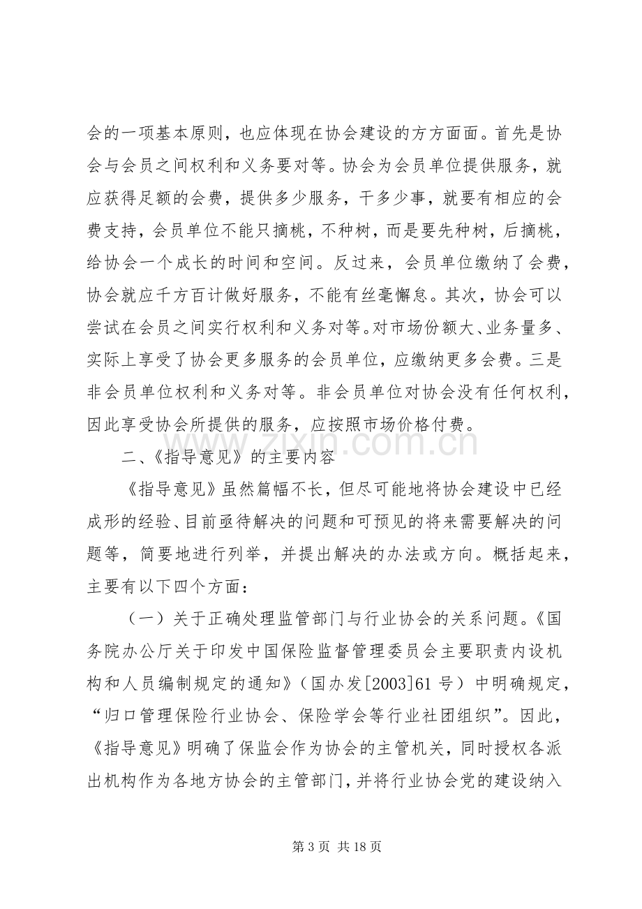 在全国保险行业协会工作座谈会上的讲话(1).docx_第3页