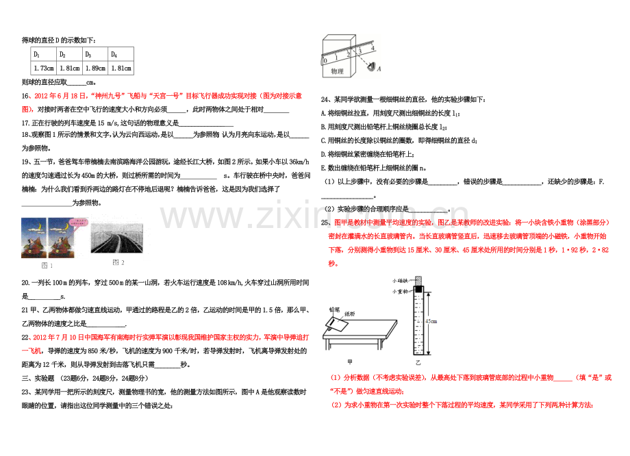 八年级物理上册级物理第一章《机械运动》测试题-.doc_第2页