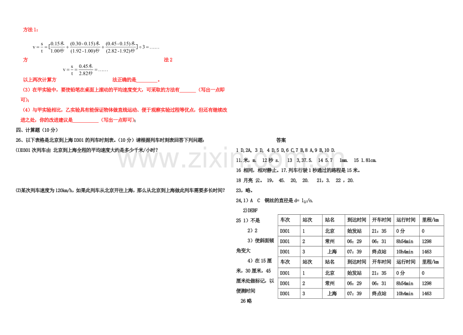 八年级物理上册级物理第一章《机械运动》测试题-.doc_第3页