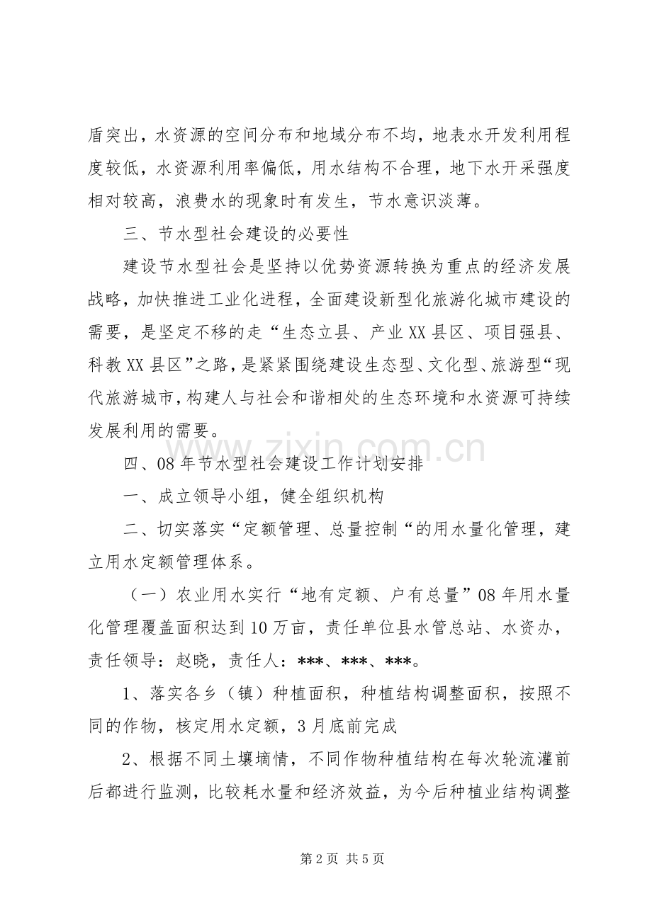 节水型社会建设方案 (2).docx_第2页