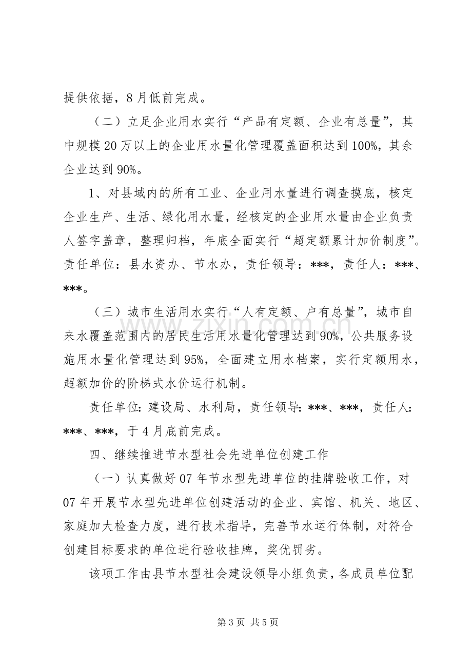 节水型社会建设方案 (2).docx_第3页