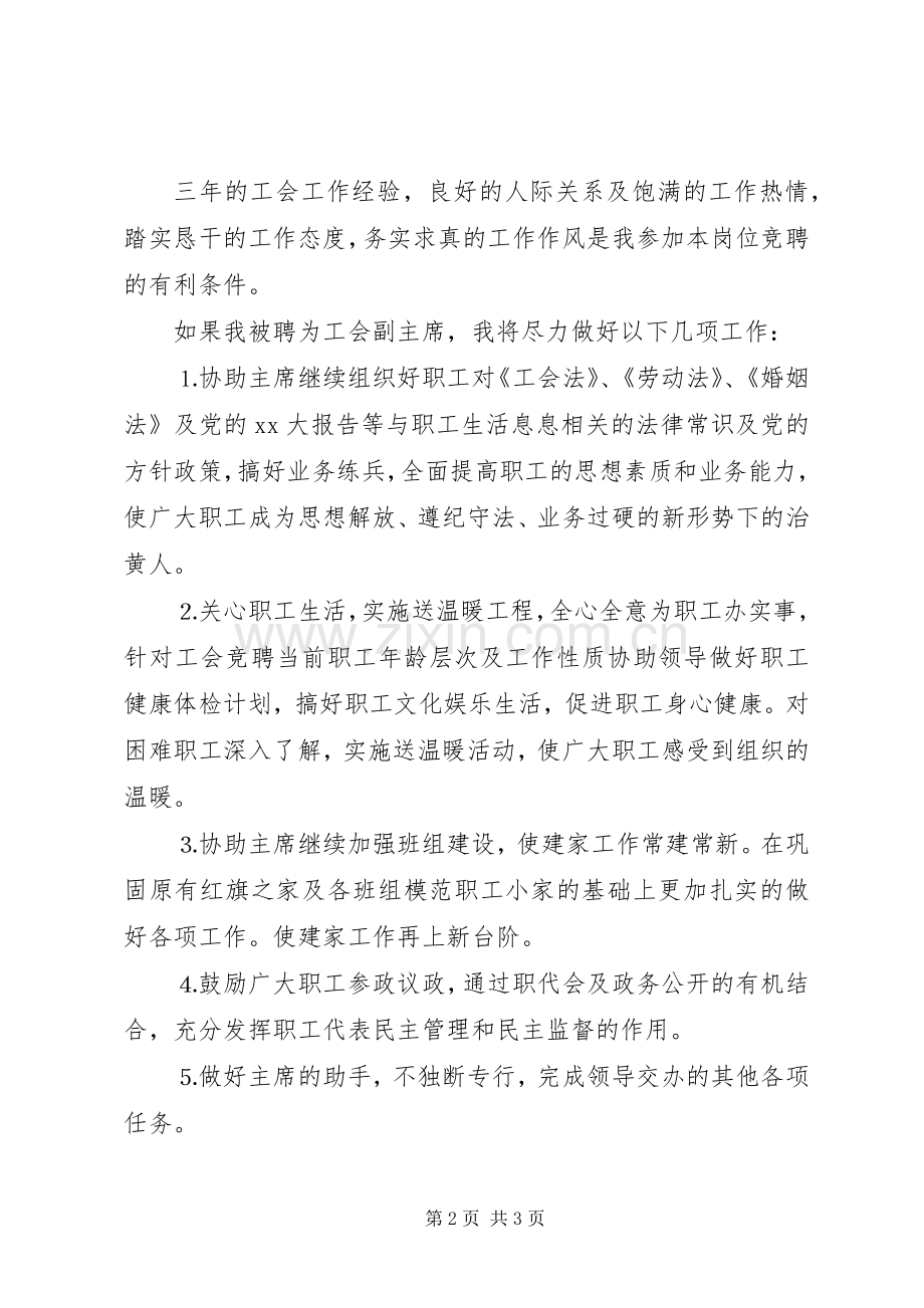 工会副主席竞聘演讲稿范文.docx_第2页