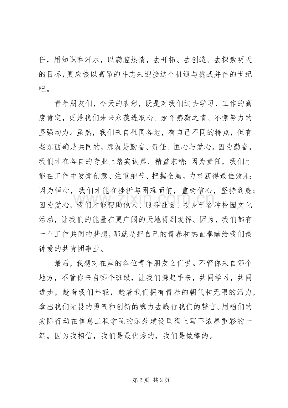 优秀共青团员发言[全文5篇].docx_第2页