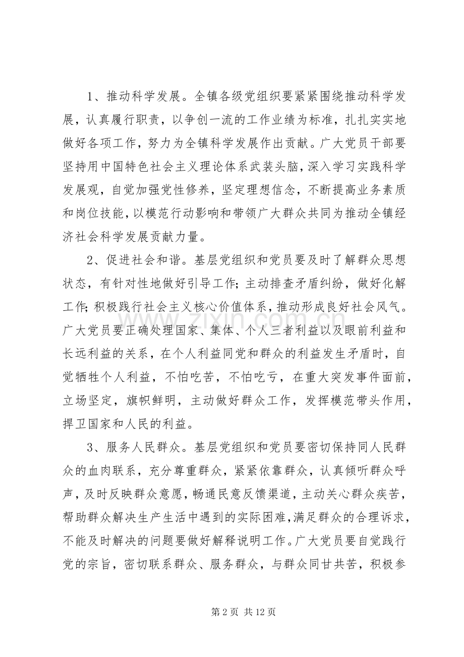 关于在全镇基层党组织和党员中深入开展创先争优活动的方案.docx_第2页