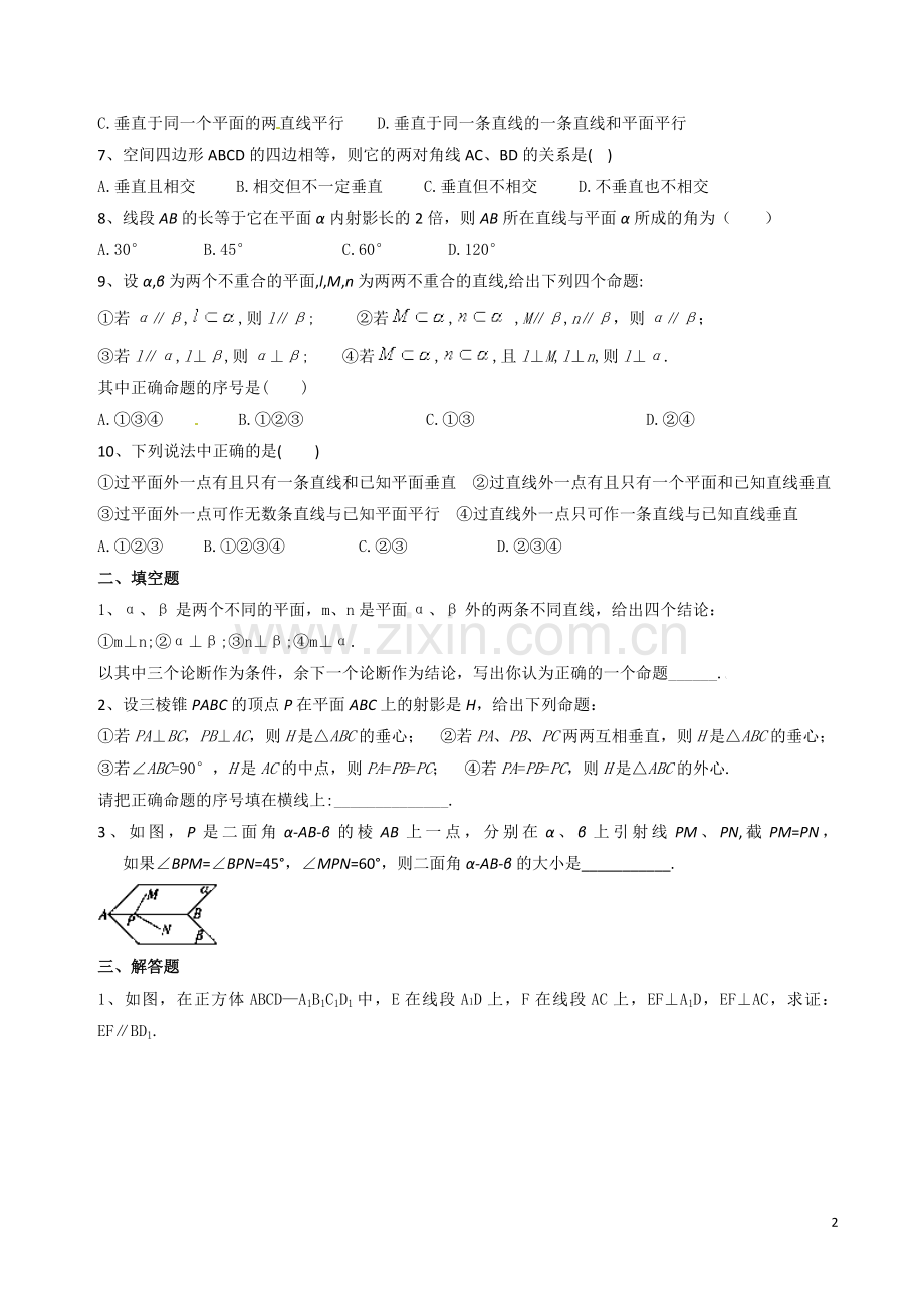 直线与平面垂直判定与性质辅导练习.doc_第2页