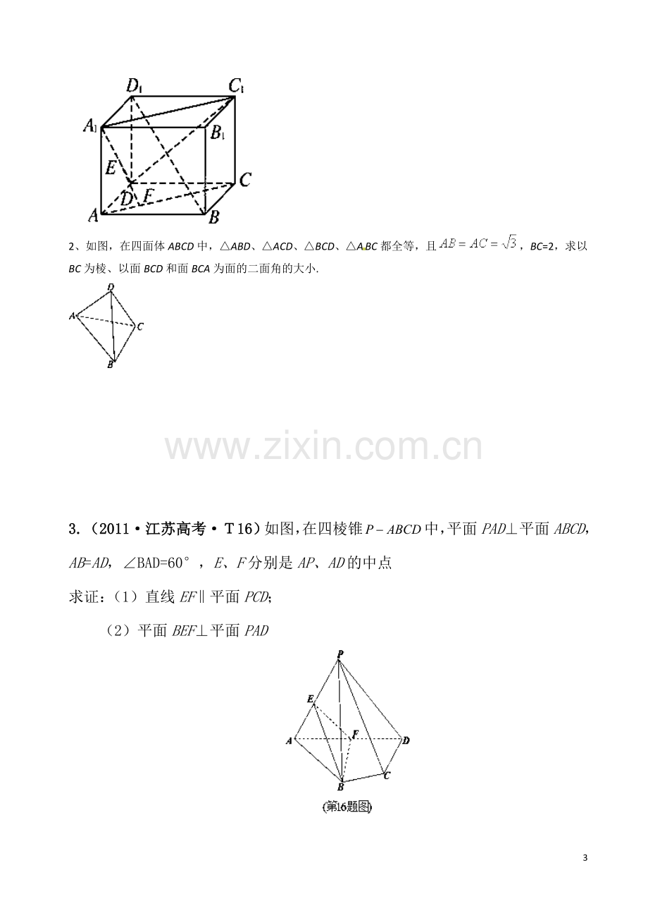 直线与平面垂直判定与性质辅导练习.doc_第3页