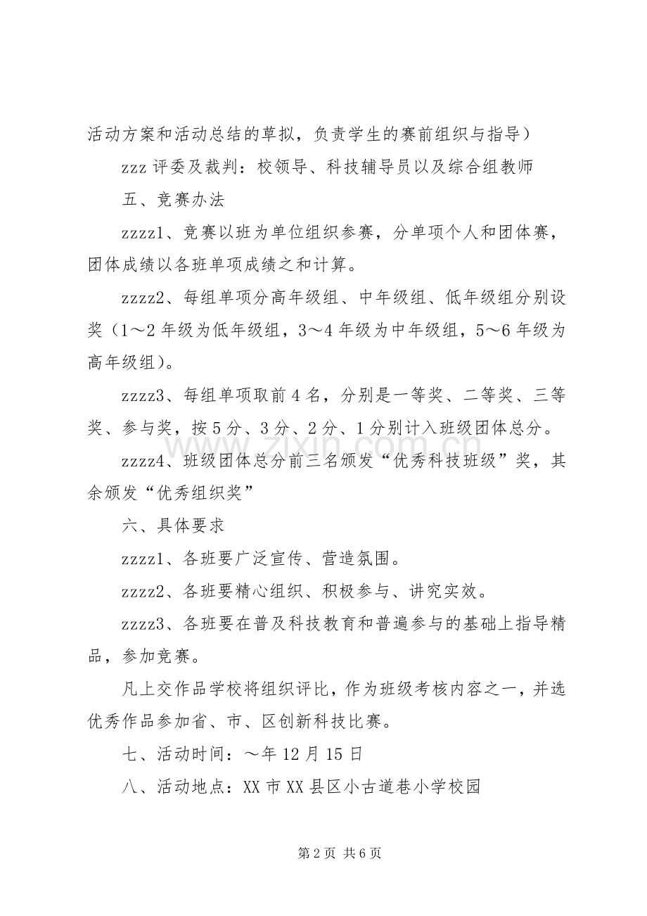 “校园科技节”活动实施方案.docx_第2页