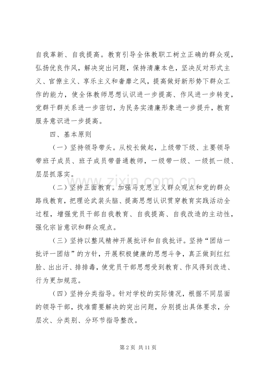 教育办党的群众路线教育实践活动方案.docx_第2页