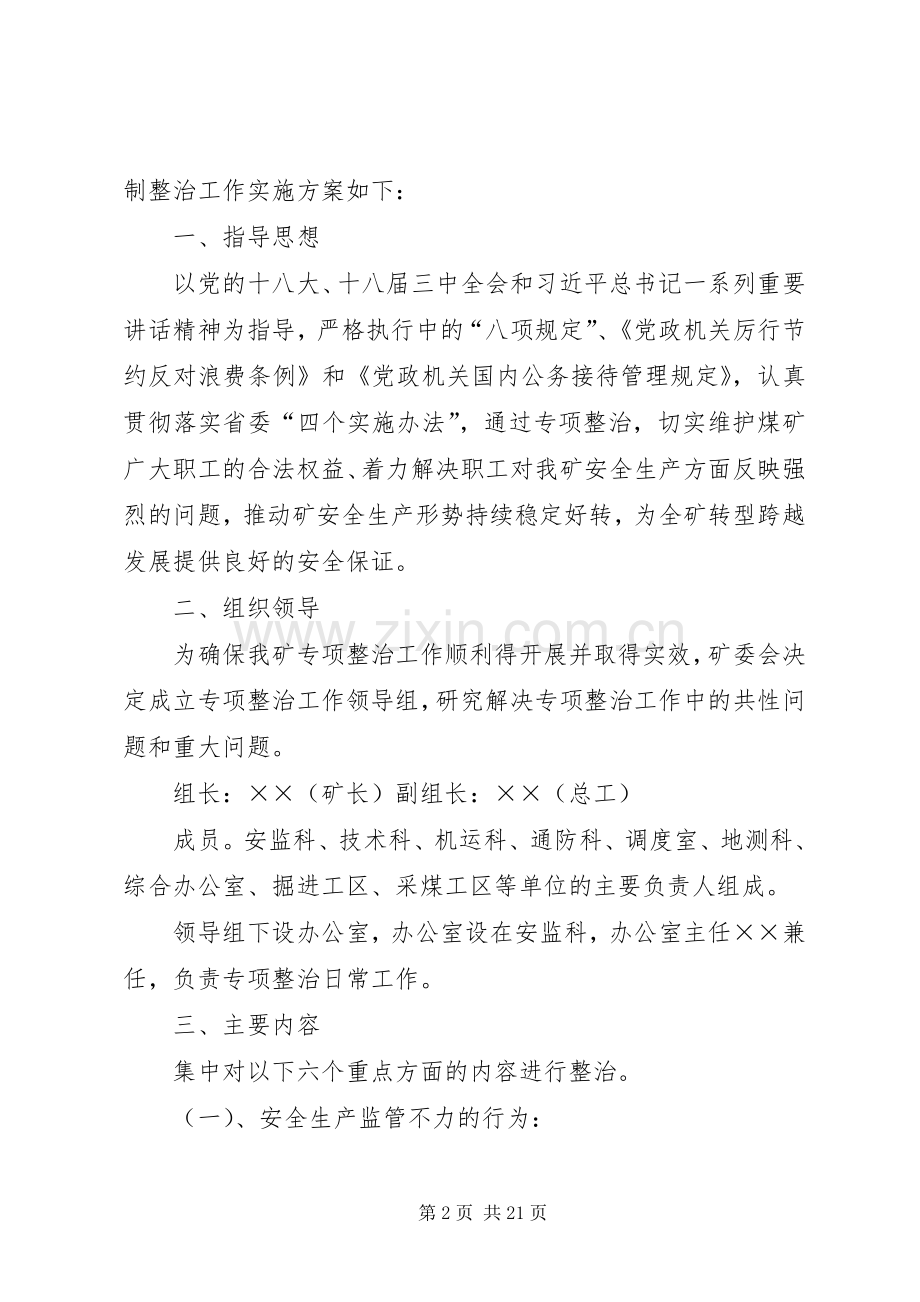 损害群众利益专项行动整治实施方案 (2).docx_第2页