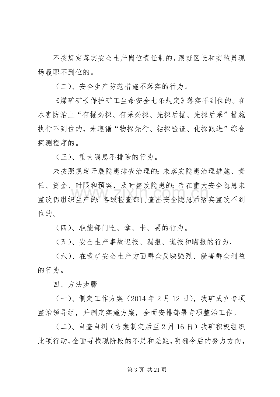 损害群众利益专项行动整治实施方案 (2).docx_第3页