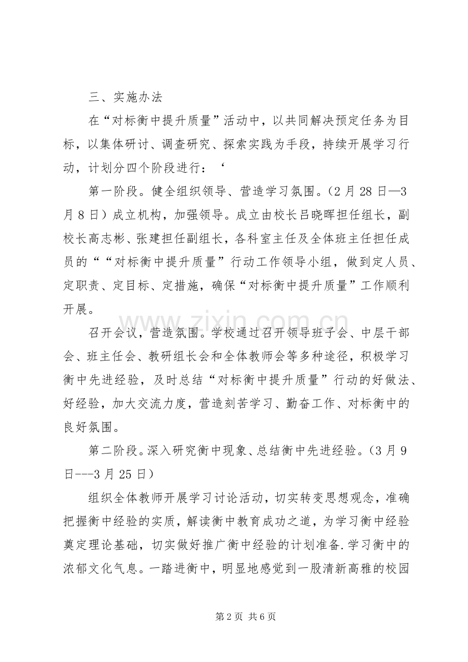 对标学习提升方案.docx_第2页