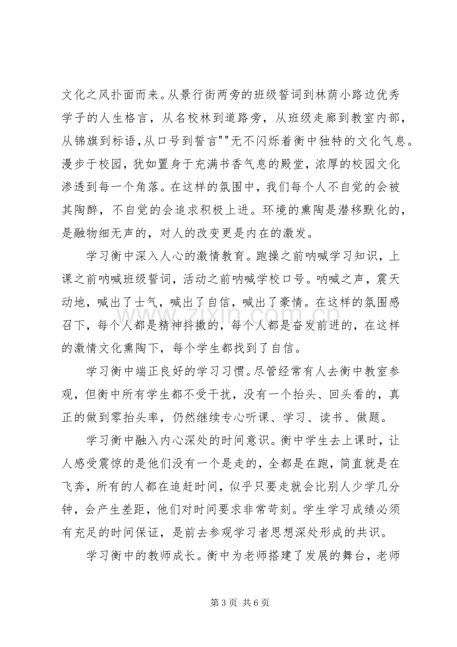 对标学习提升方案.docx_第3页