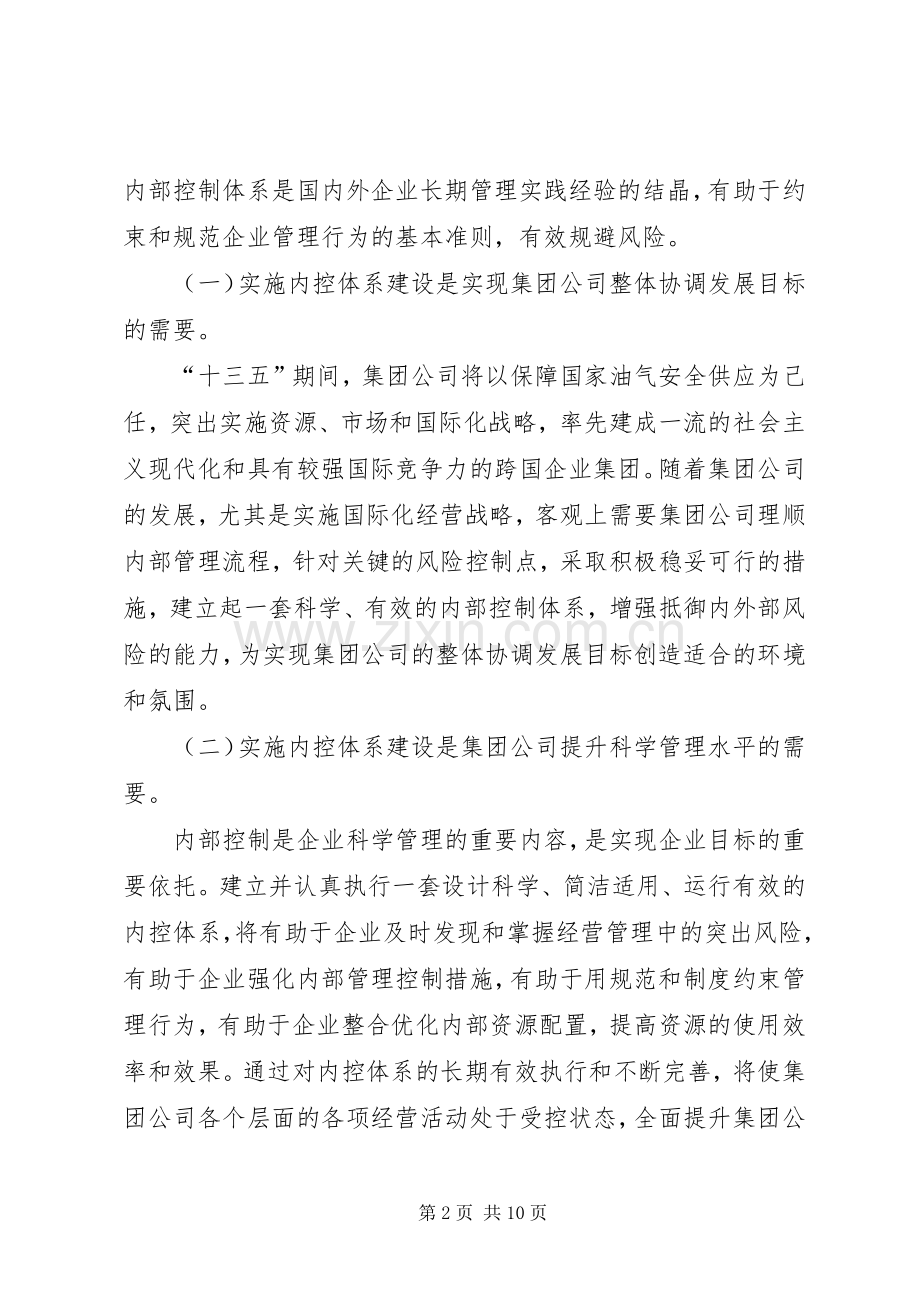 公司制度体系建设实施方案.docx_第2页