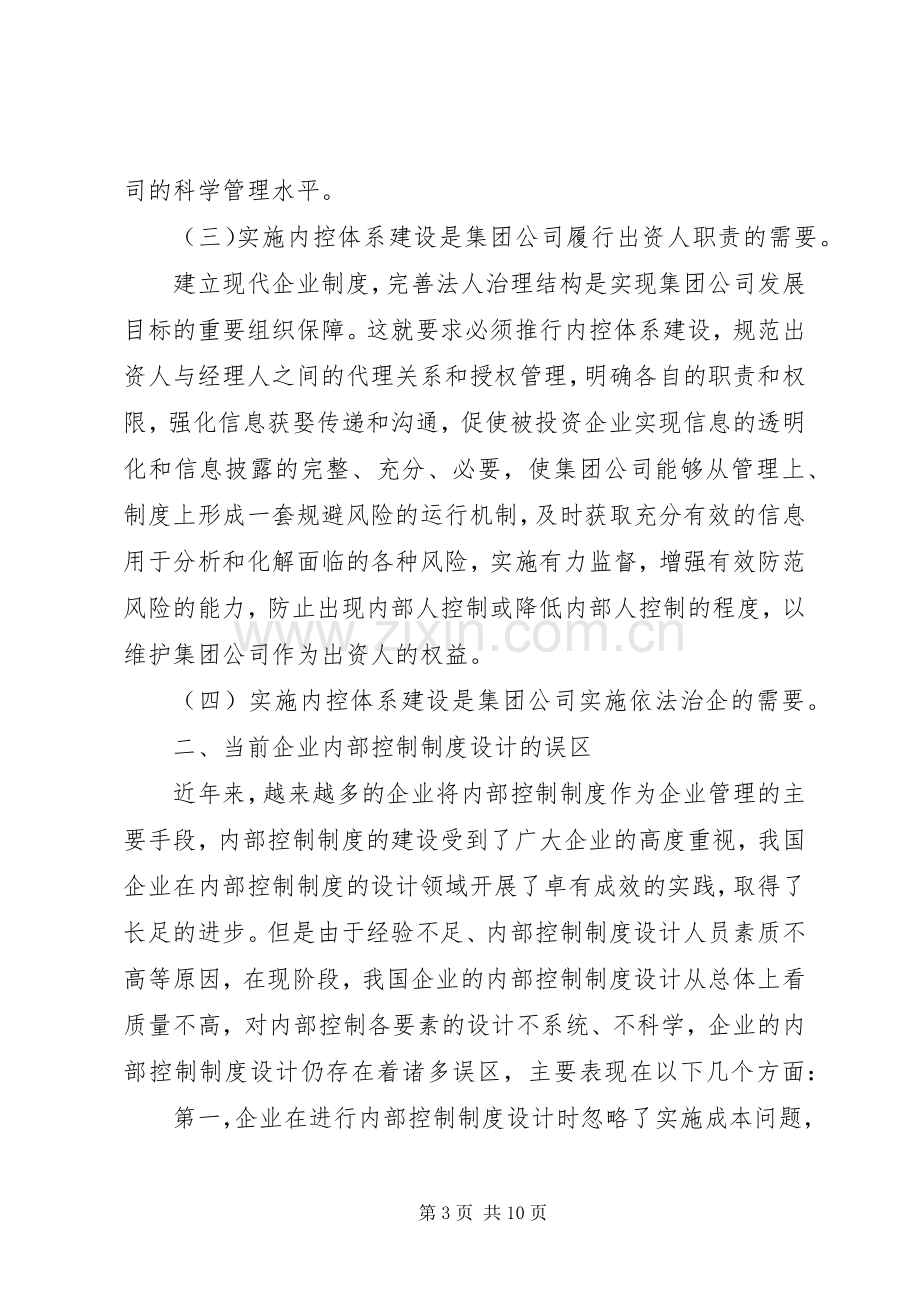 公司制度体系建设实施方案.docx_第3页